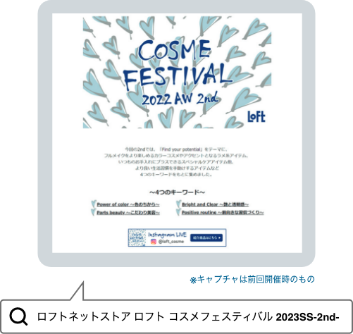 FINEBOYS × LOFT | Cosme Festival