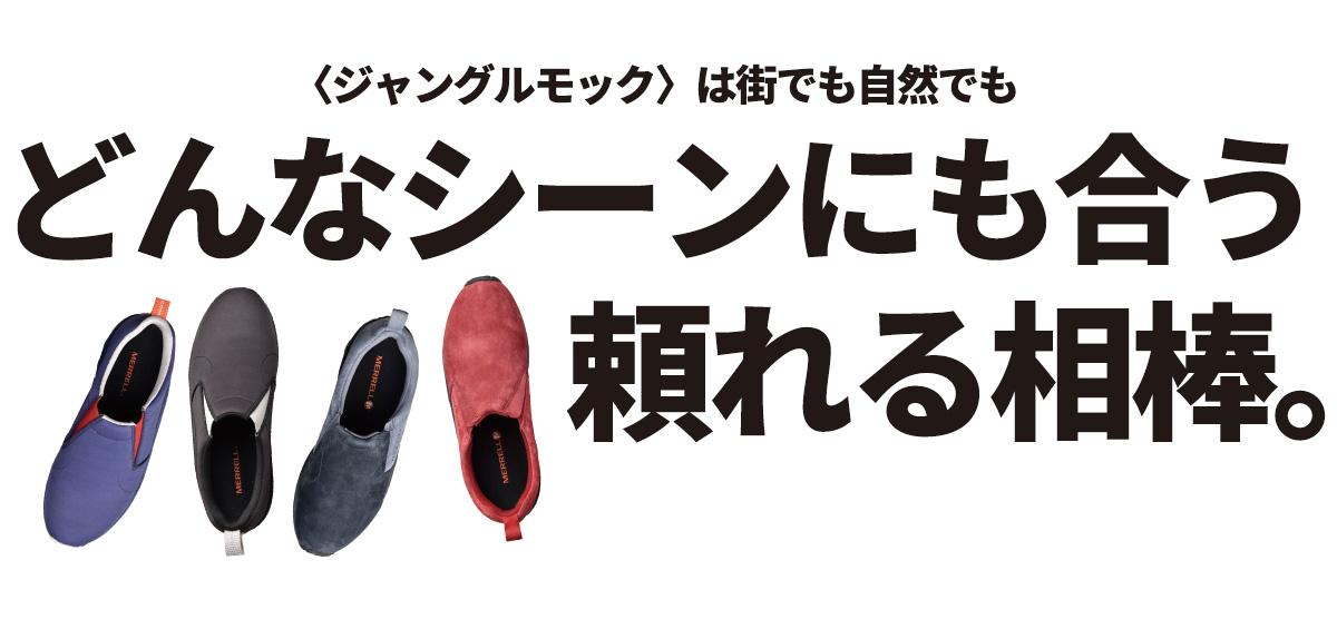 ジャングルモック