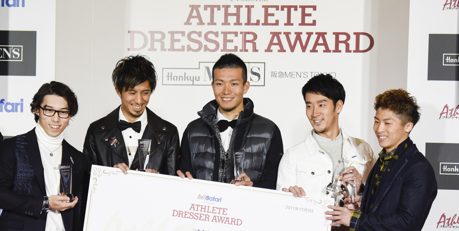 第6回アスリート ドレッサー アワード