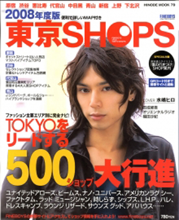東京SHOPS 2008年度版 FINEBOYS+Plus TOKYO SHOPS