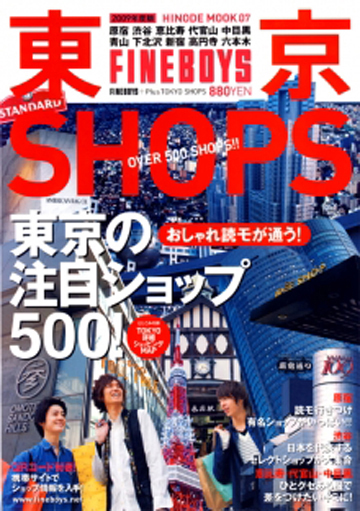 東京SHOPS 2009年度版 FINEBOYS+Plus TOKYO SHOPS 