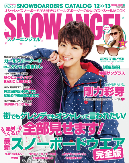 SNOW ANGEL  12≫13  COVER:剛力彩芽