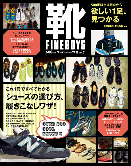 FINEBOYS 靴　Vol.1 
