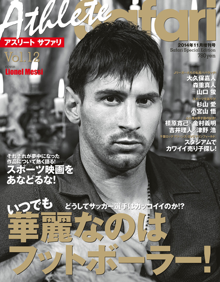 Athlete Safari Vol.12 華麗なのはフットボーラー!<br/>COVER:リオネル・メッシ