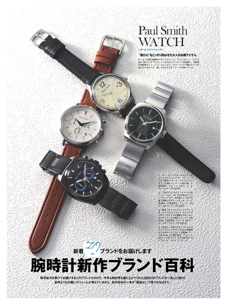 FINEBOYS 時計　Vol.7 腕時計のトレンドは“小ぶり”が熱い!<br/>COVER:東出昌大