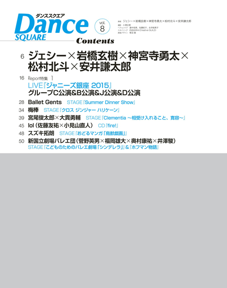 Dance SQUARE vol.8 COVER:ジェシー､岩橋玄樹､神宮寺勇太 他