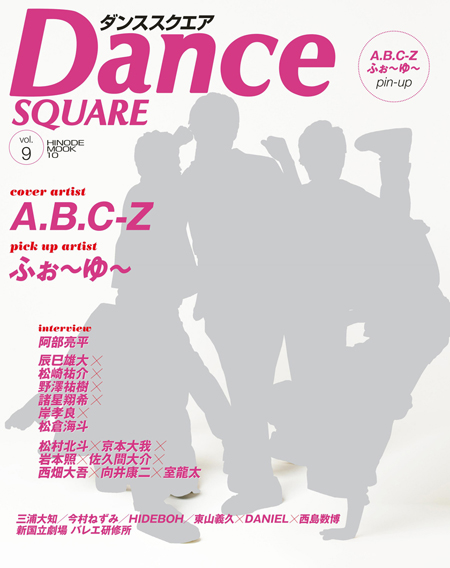 Dance SQUARE vol.9 COVER:A.B.C-Z