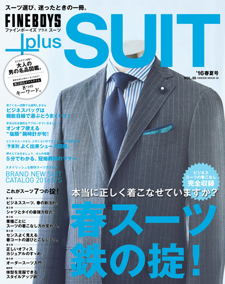 FINEBOYS plus SUIT Vol.25 '16 春夏号<br/>春スーツ鉄の掟!