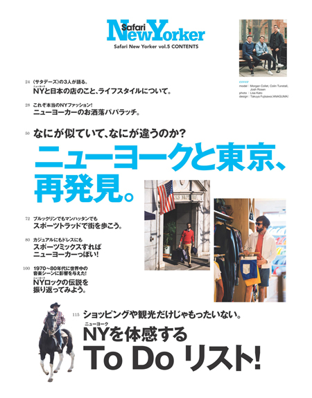 Safari New Yorker Vol.5 ニューヨークと東京、再発見。
