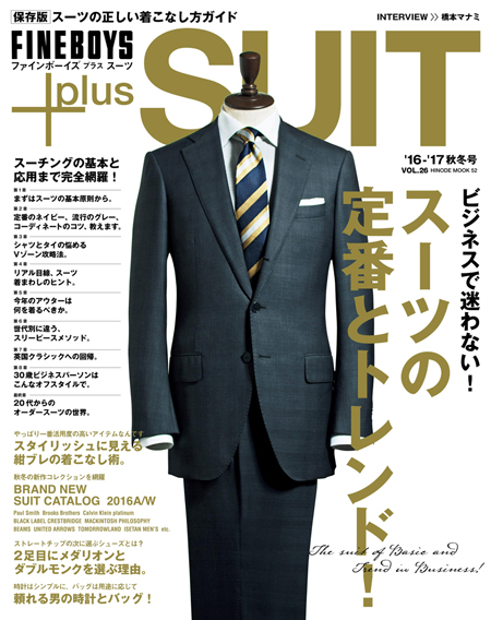 FINEBOYS plus SUIT Vol.26 '16-'17秋冬号<br/>スーツの定番とトレンド!