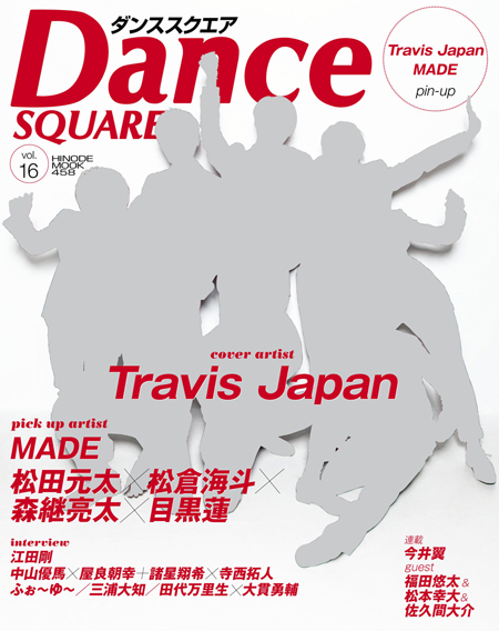  日之出出版　Dance SQUARE［ダンススクエア］vol.16　表紙小サイズ