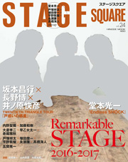 STAGE SQUARE vol.24 | 日之出出版
