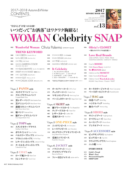 WOMAN Celebrity SNAP vol.13 いつだって“お洒落”はワクワク胸躍る! <br/>COVER:オリヴィア･パレルモ