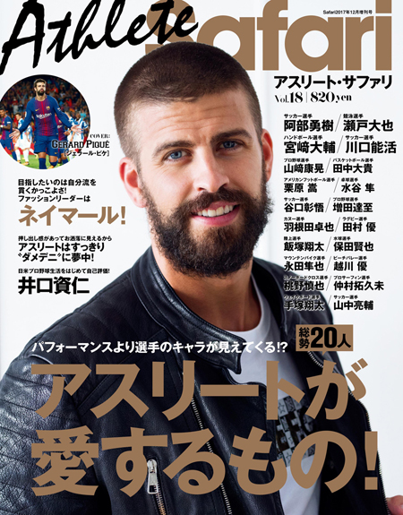 Athlete Safari Vol.18 アスリートが愛するもの! <br/>COVER:ジェラール･ピケ