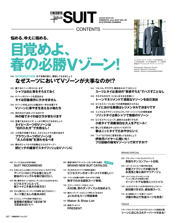 FINEBOYS plus SUIT Vol.29 '18春夏号<br/>目覚めよ、春の必勝Vゾーン!