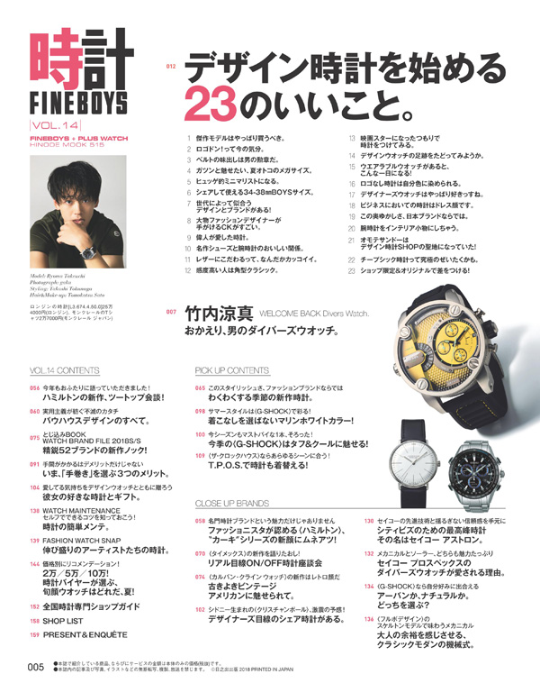 FINEBOYS時計 Vol.14 デザイン時計を始める23のいいこと。<br/>COVER:竹内涼真