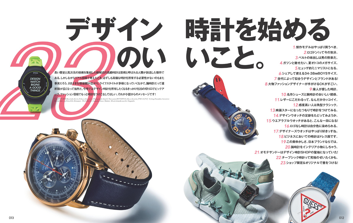 FINEBOYS時計 Vol.14 デザイン時計を始める23のいいこと。<br/>COVER:竹内涼真