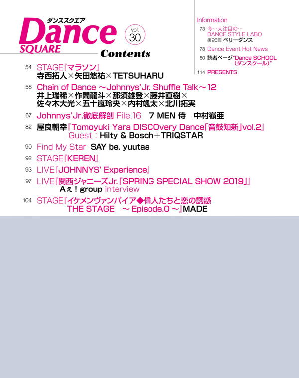 Dance SQUARE vol.30 COVER:宇宙Six