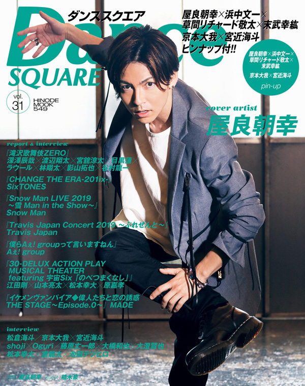 Dance SQUARE vol.31 COVER:屋良朝幸