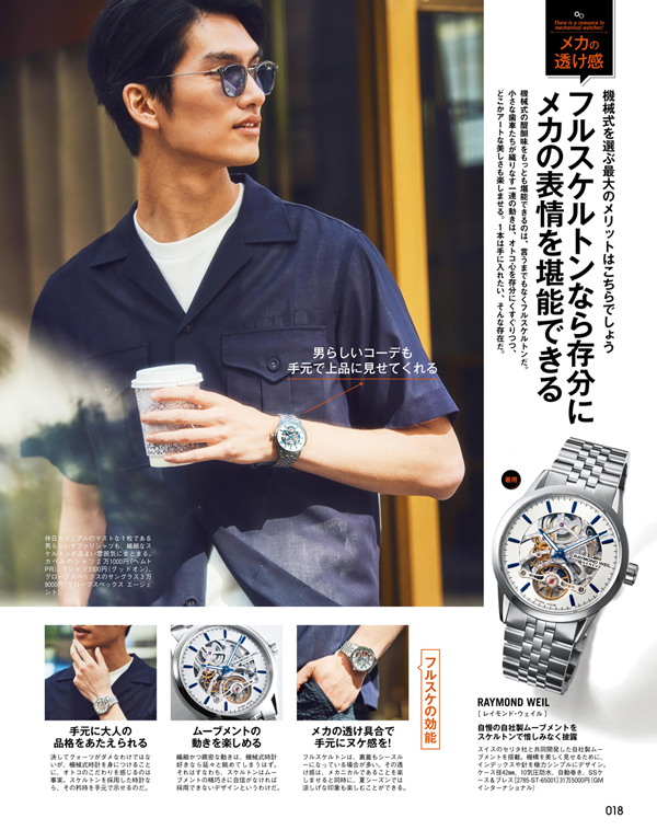 FINEBOYS時計 Vol.16 機械式時計は男の専売特許!<br/>COVER:田中圭