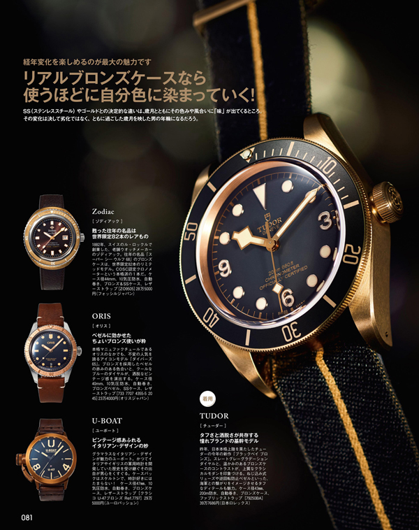 FINEBOYS時計 Vol.16 機械式時計は男の専売特許!<br/>COVER:田中圭