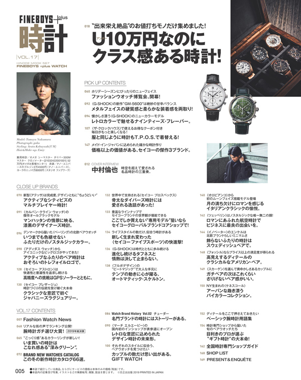 FINEBOYS+plus 時計　Vol.17 U10万円なのにクラス感ある時計!<br/>COVER：中村倫也