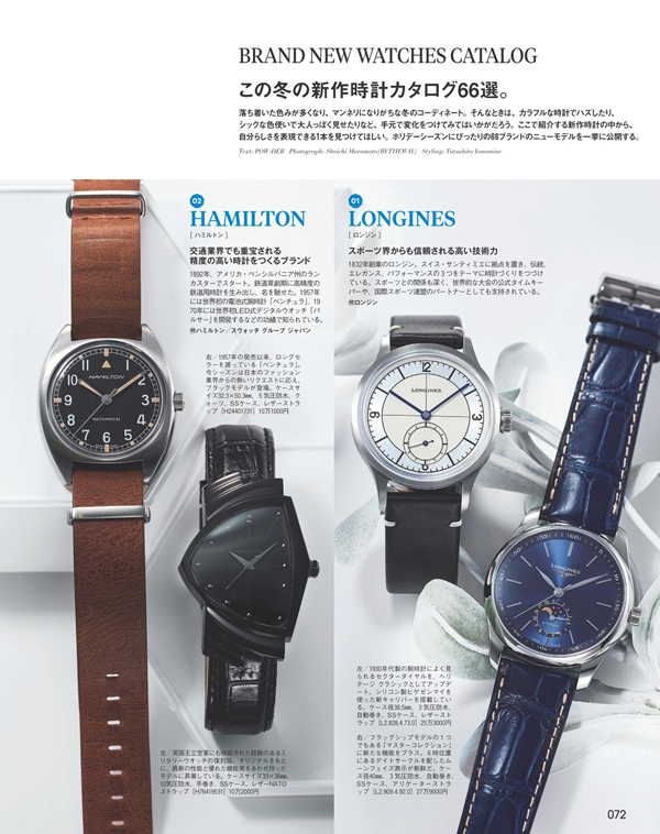 FINEBOYS+plus 時計　Vol.17 U10万円なのにクラス感ある時計!<br/>COVER：中村倫也