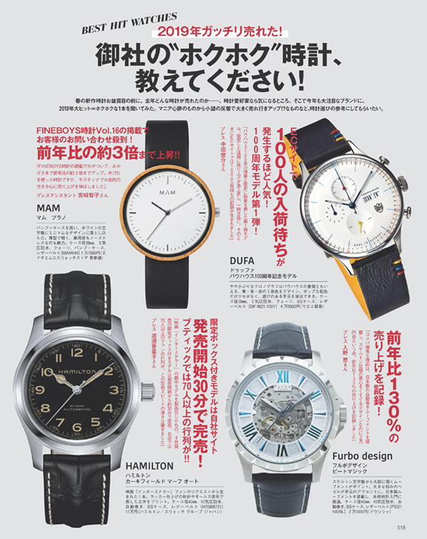 FINEBOYS+plus 時計 Vol.18 春一番に出合う“最良”時計選び!<br/>COVER:杉野遥亮