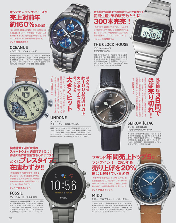 FINEBOYS+plus 時計 Vol.18 春一番に出合う“最良”時計選び!<br/>COVER:杉野遥亮