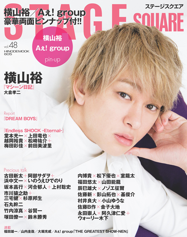 STAGE SQUARE vol.48 COVER:横山 裕