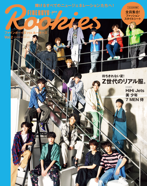FINEBOYS+plus Rookies Vol.2 COVER:HiHi Jets、美 少年、7 MEN 侍