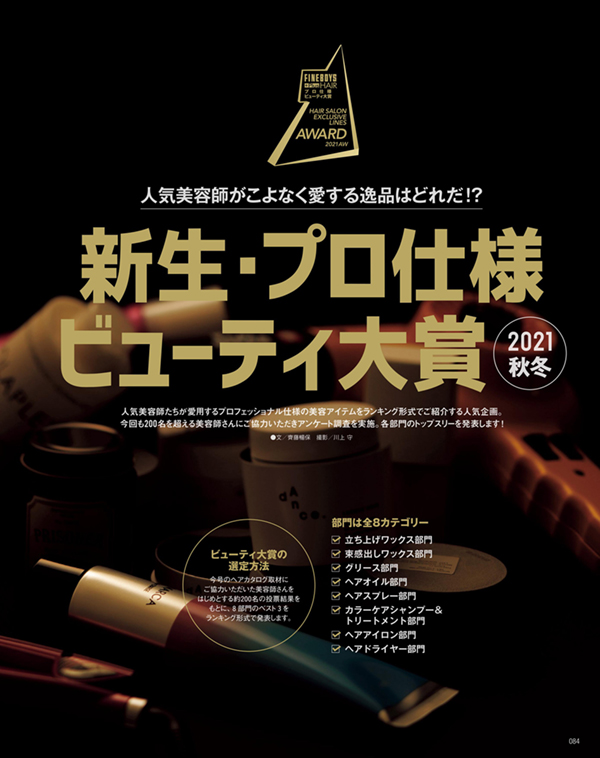 おしゃれヘアカタログ21-22秋冬 COVER：松村北斗