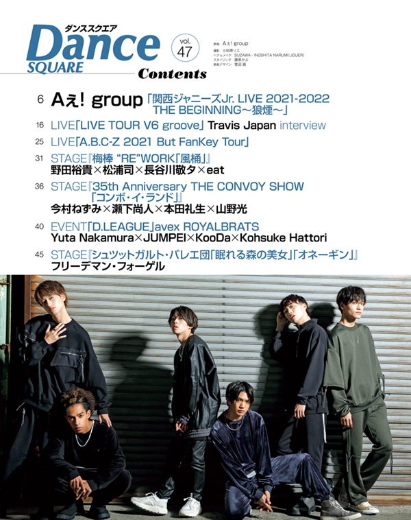 Dance SQUARE vol.47 COVER:Aぇ! group