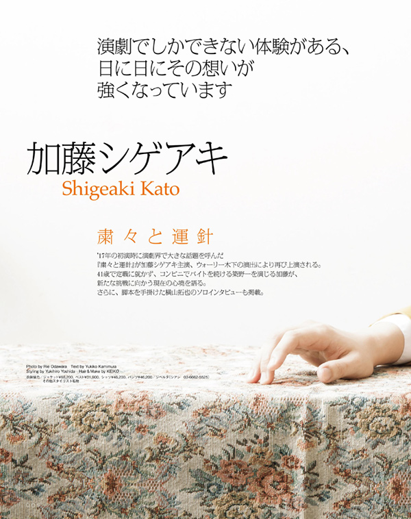 STAGE SQUARE vol.55 COVER:加藤シゲアキ