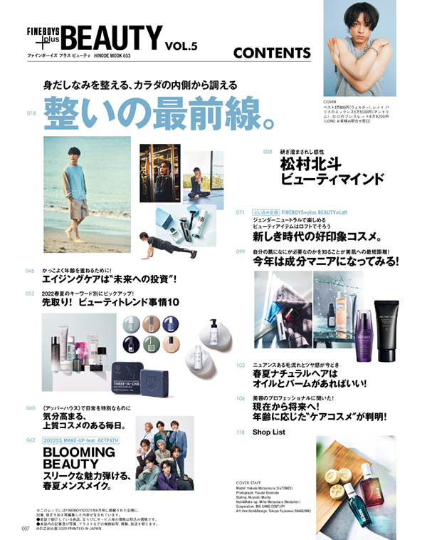 FINEBOYS+plus BEAUTY vol.5 COVER:松村北斗