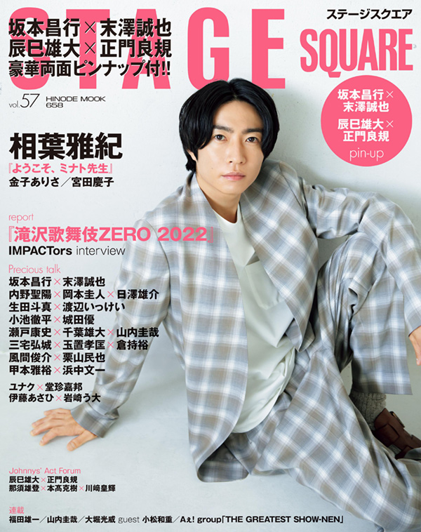 STAGE SQUARE  vol.57 COVER:相葉雅紀