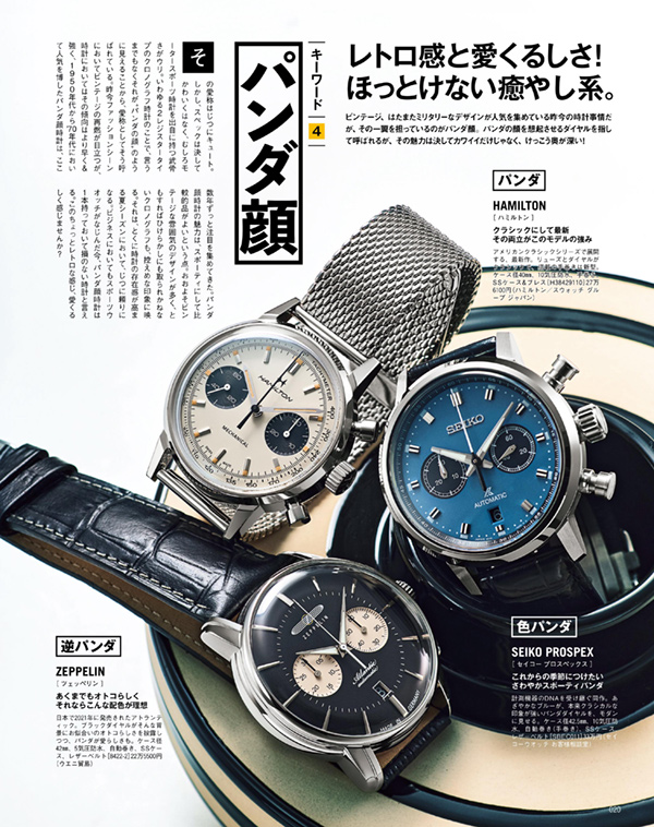FINEBOYS+plus 時計 vol.22 今こそ買うべき機械式時計!<br/>COVER:渡邊圭祐