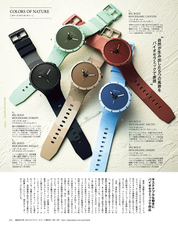 FINEBOYS+plus 時計 vol.22 今こそ買うべき機械式時計!<br/>COVER:渡邊圭祐