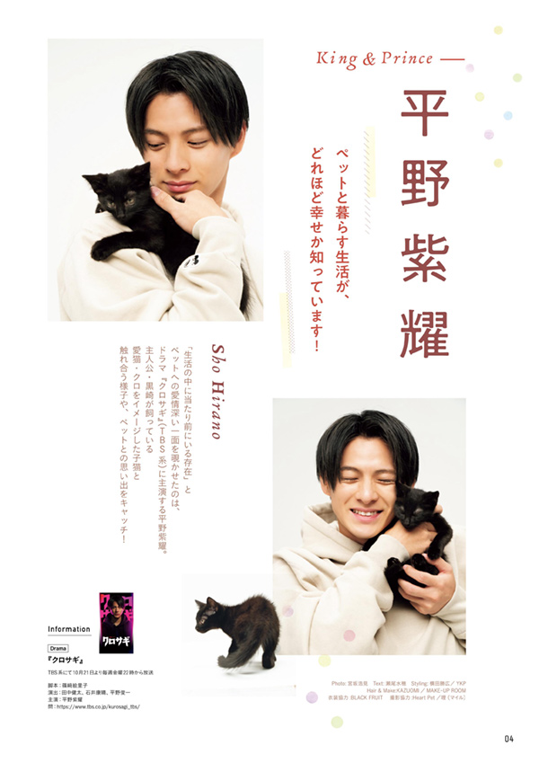 Pet Pop SQUARE vol.5 COVER:平野紫耀