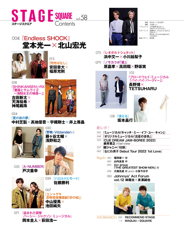 STAGE SQUARE vol.58 COVER:堂本光一、北山宏光