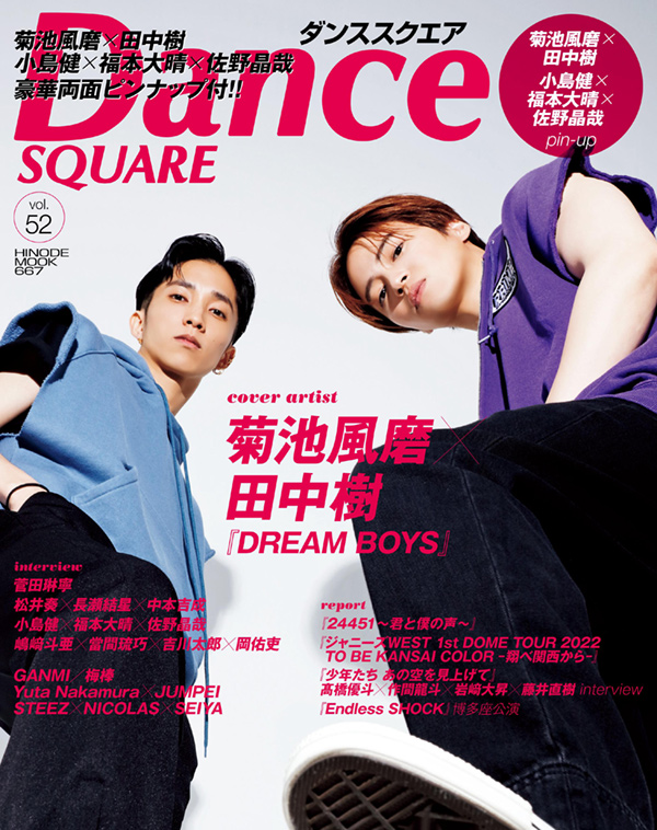 Dance SQUARE vol.52 COVER:菊池風磨、田中樹