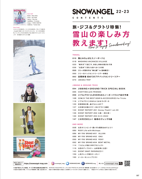SNOW ANGEL 22-23 旅・ジブ＆グラトリ特集！<br/>COVER:池田美優