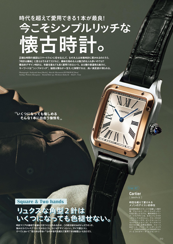FINEBOYS+plus 時計 vol.23 リアルと憧れの腕時計ランキング<br/>COVER:吉沢亮