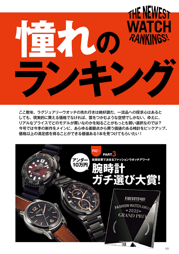 FINEBOYS+plus 時計 vol.23 リアルと憧れの腕時計ランキング<br/>COVER:吉沢亮