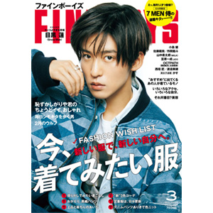 雑誌 Fine［ファイン］-毎月9日発売- | 日之出出版