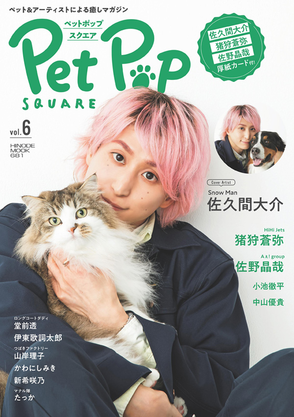 Pet Pop SQUARE vol.6 COVER:佐久間大介