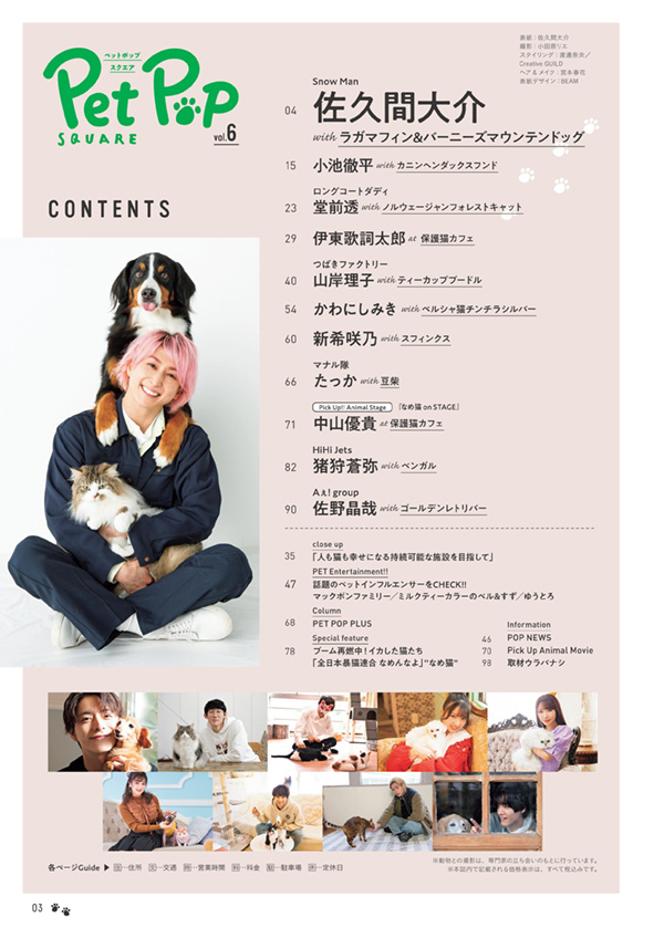 Pet Pop SQUARE vol.6 COVER:佐久間大介
