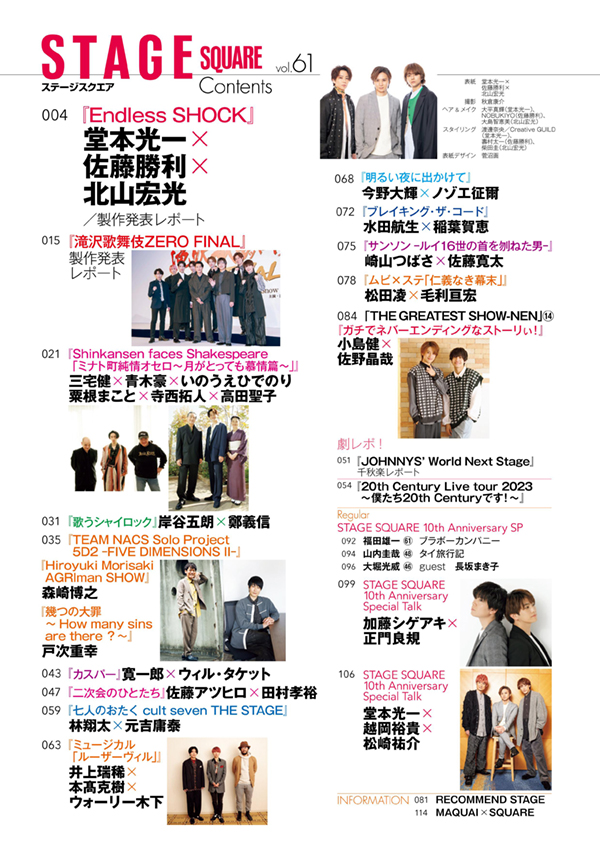STAGE SQUARE vol.61 COVER:堂本光一、佐藤勝利、北山宏光