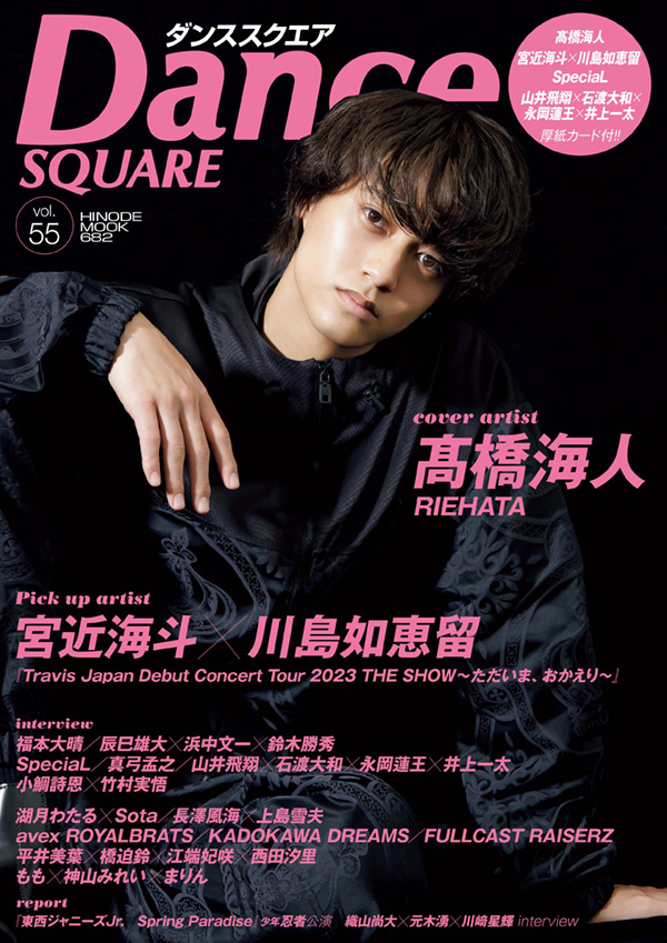 Dance SQUARE vol.55 COVER:髙橋海人