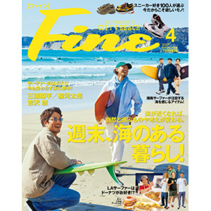 雑誌 Fine［ファイン］-毎月9日発売- | 日之出出版